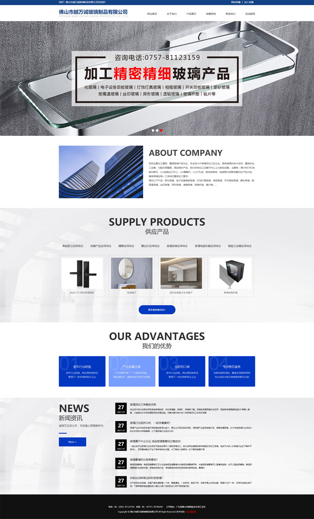 佛山市越万诚玻璃制品有限公司.jpg